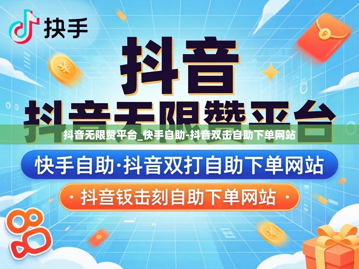 抖音双击自助下单网站