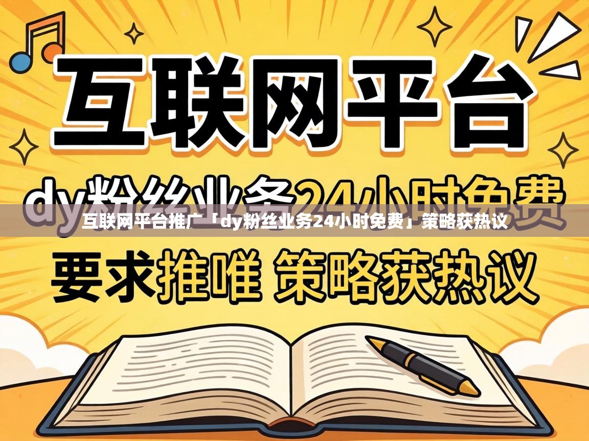 dy粉丝业务24小时免费