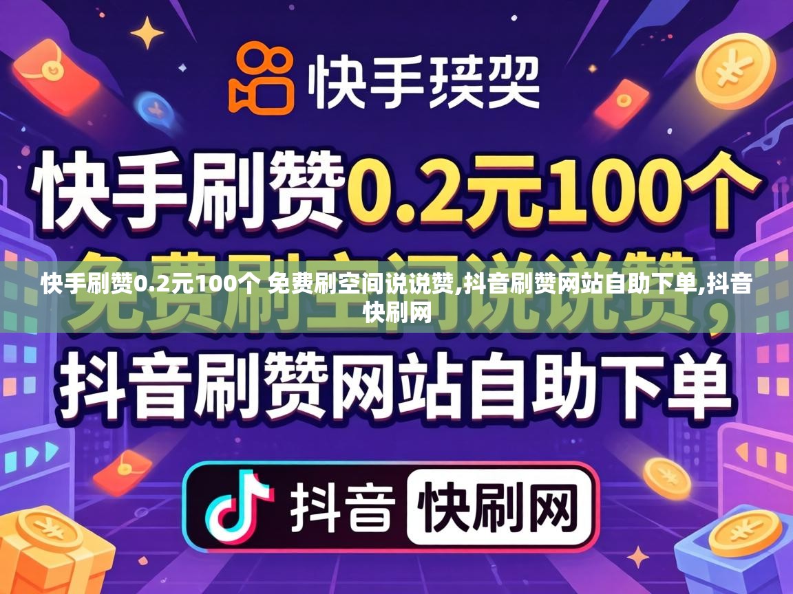 2元100个 免费刷空间说说赞