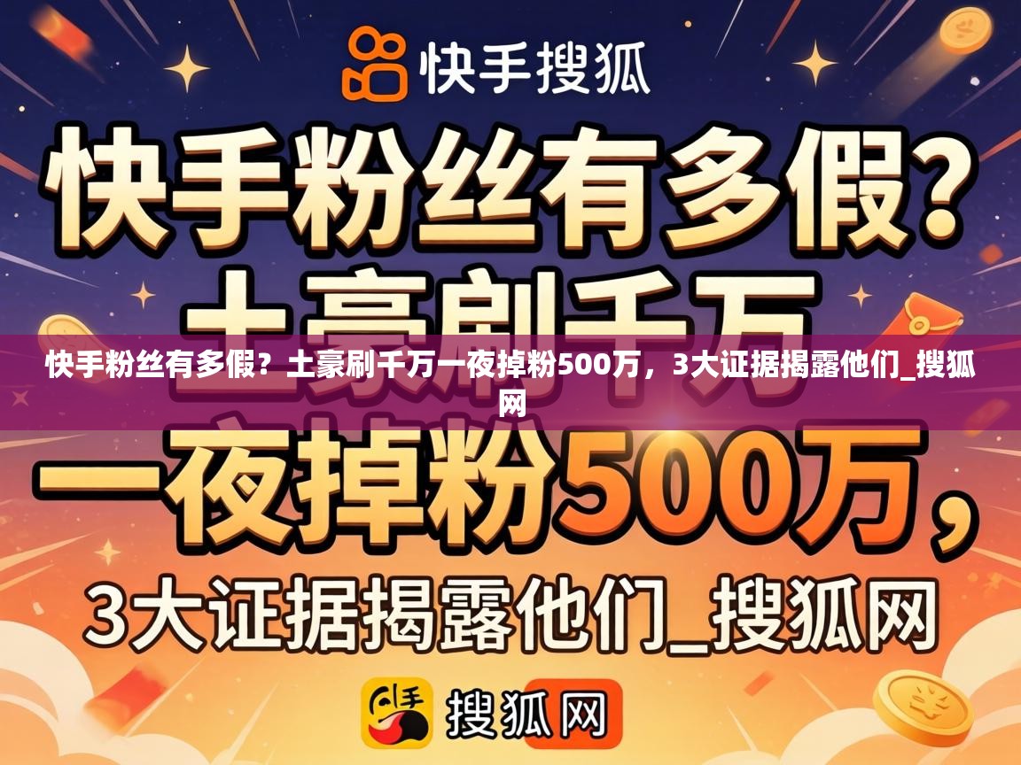 土豪刷千万一夜掉粉500万
