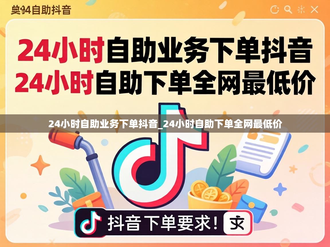 24小时自助下单全网最低价