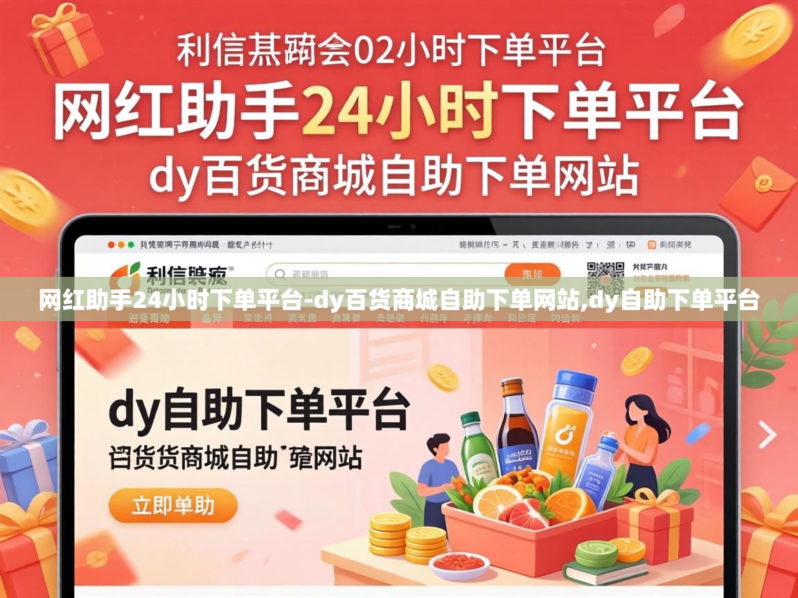 网红助手24小时下单平台