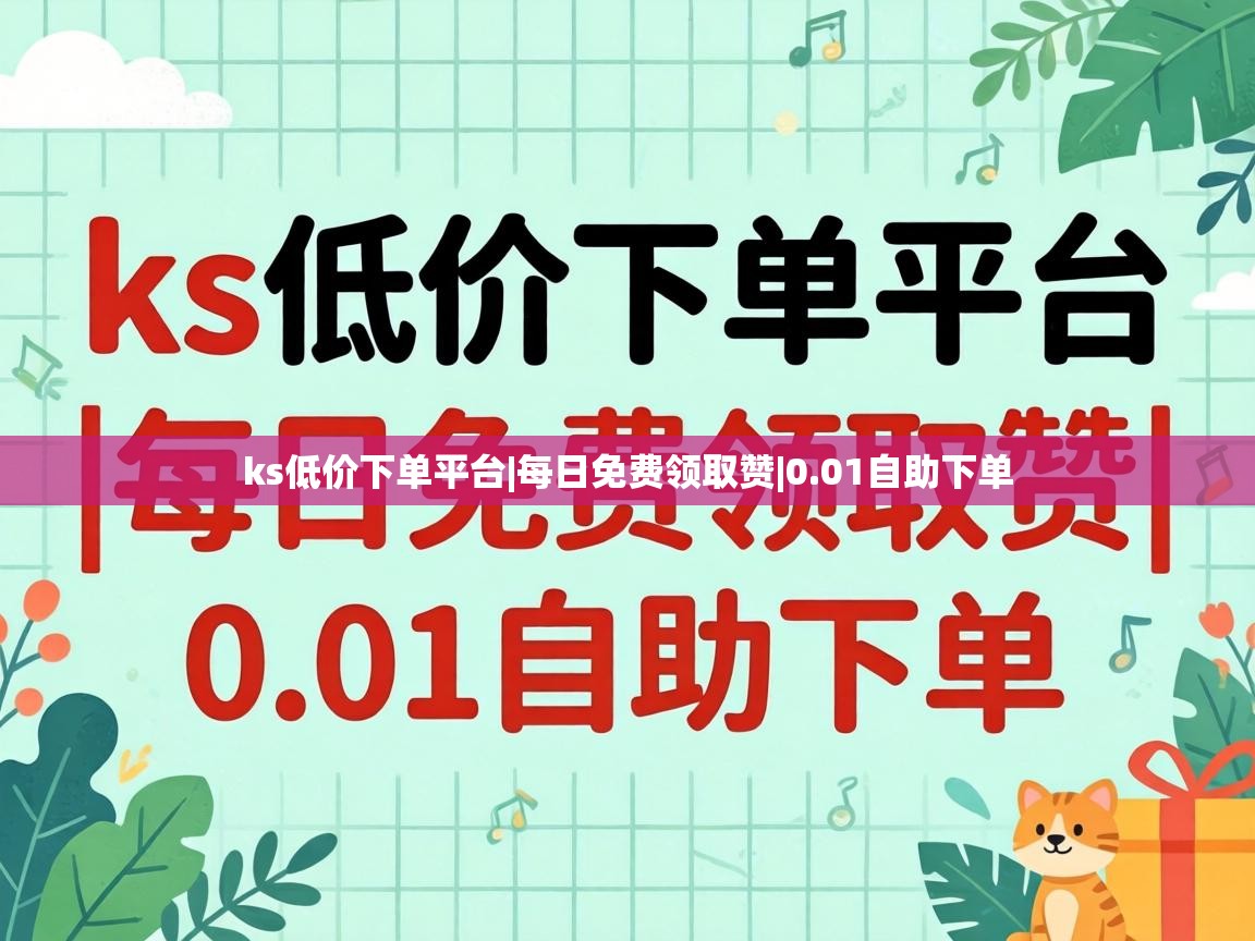 ks低价下单平台