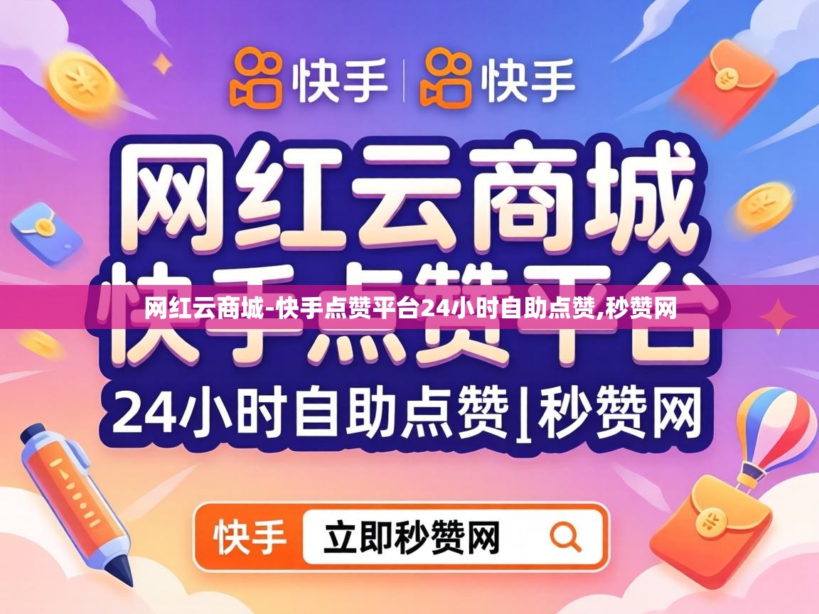 快手点赞平台24小时自助点赞