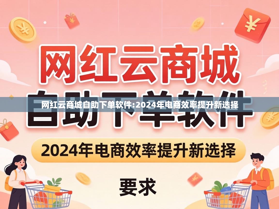 2024年电商效率提升新选择