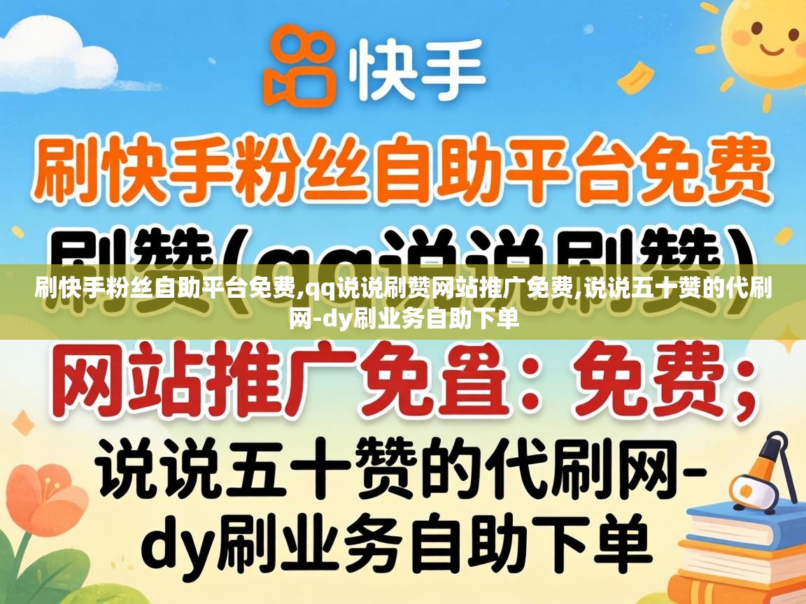 qq说说刷赞网站推广免费