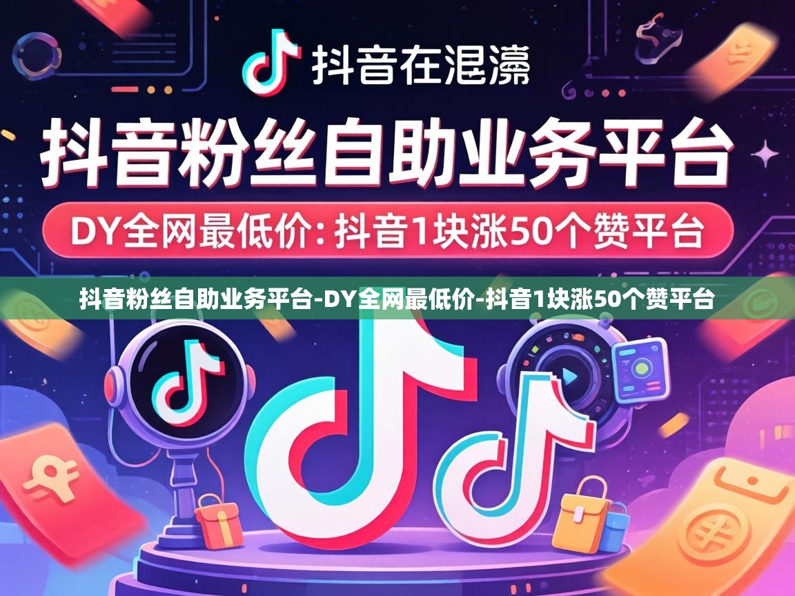 抖音1块涨50个赞平台