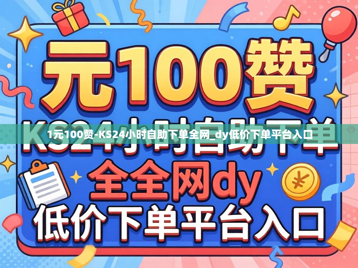 KS24小时自助下单全网