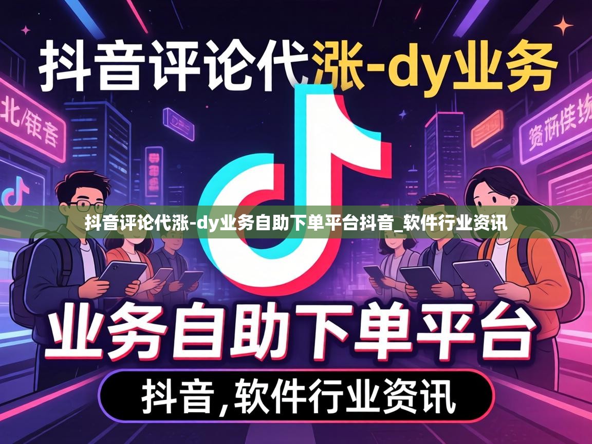 dy业务自助下单平台抖音