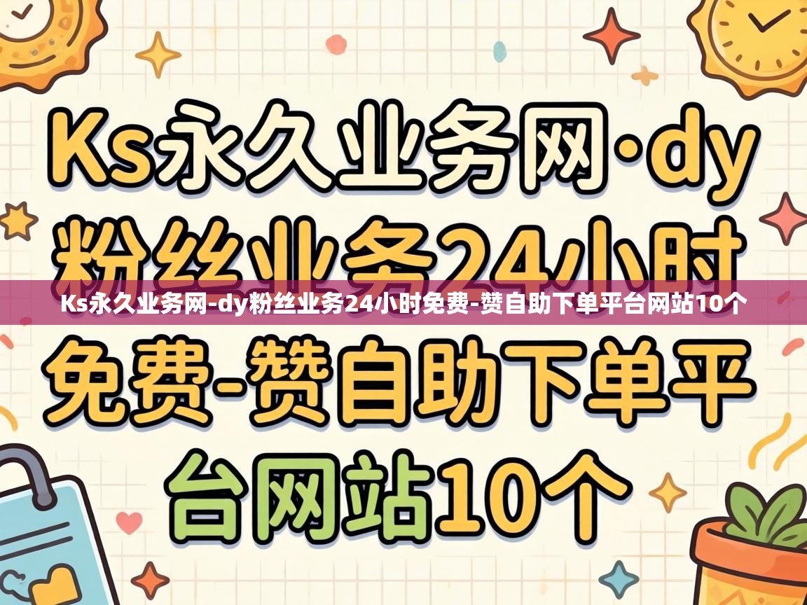 dy粉丝业务24小时免费