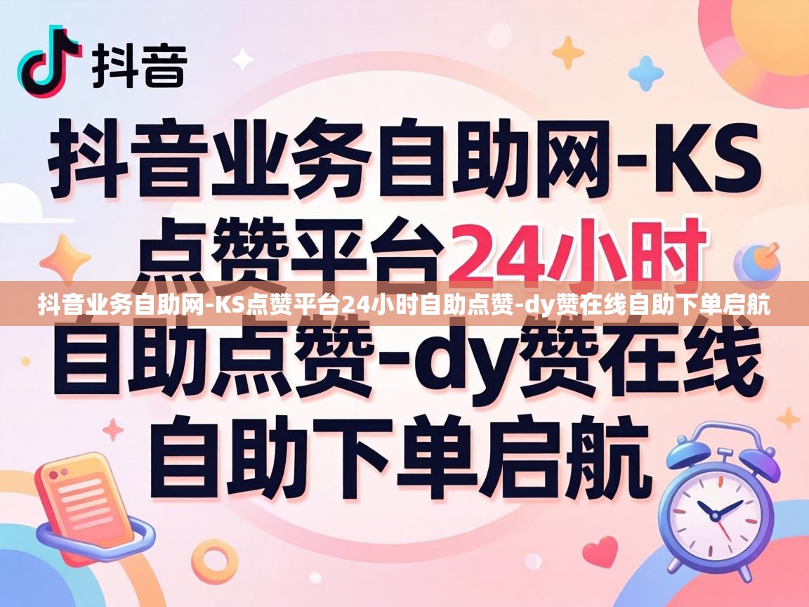 KS点赞平台24小时自助点赞