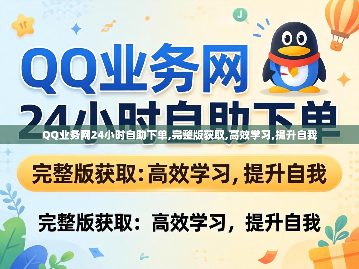 QQ业务网24小时自助下单
