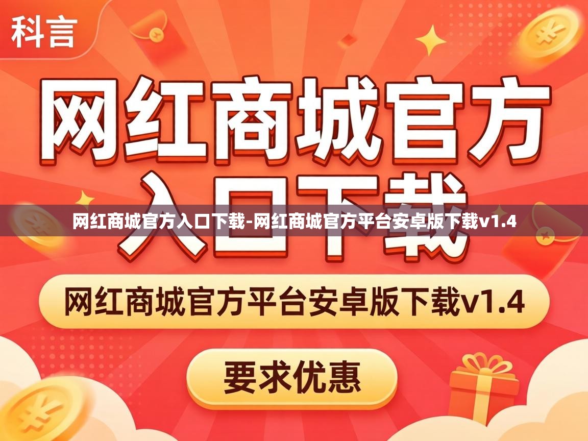 网红商城官方平台安卓版下载v1