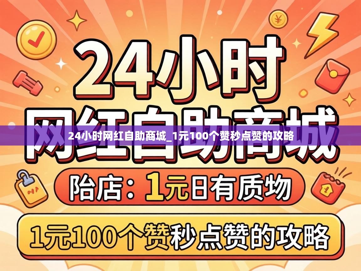 1元100个赞秒点赞的攻略