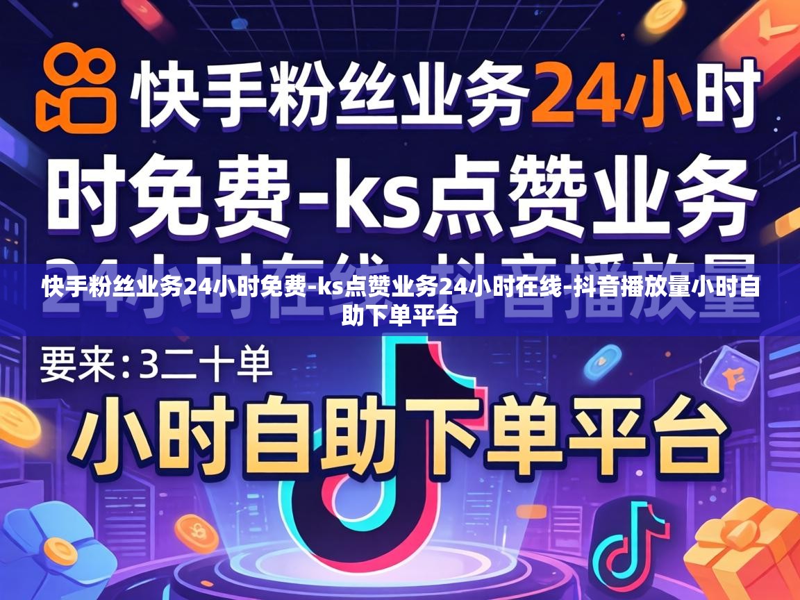 抖音播放量小时自助下单平台