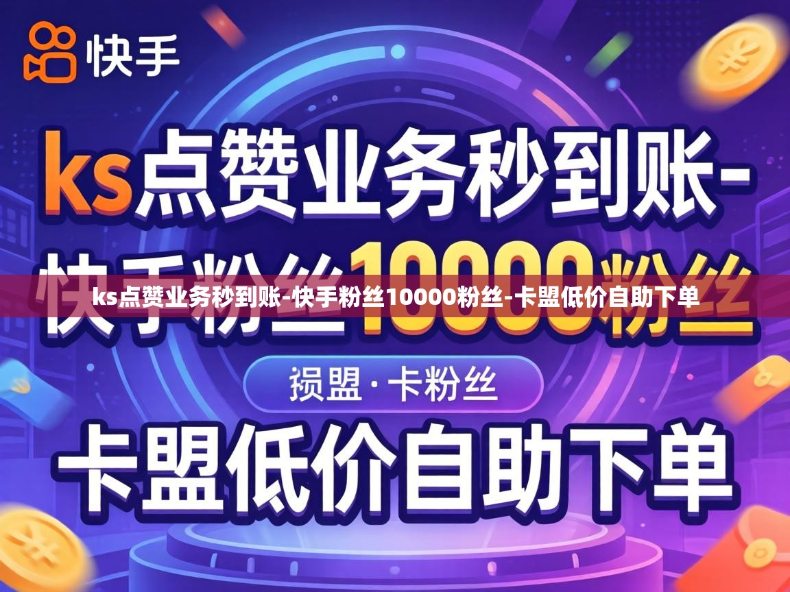 快手粉丝10000粉丝