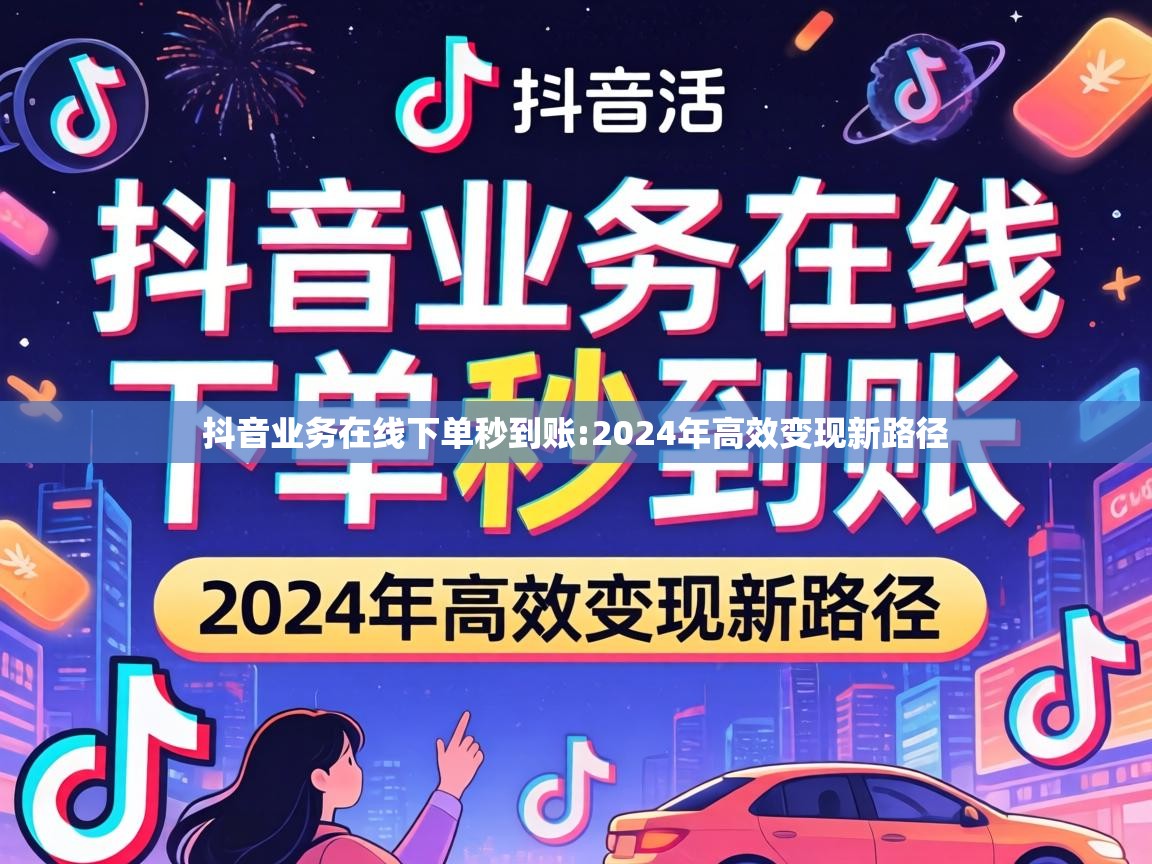 2024年高效变现新路径