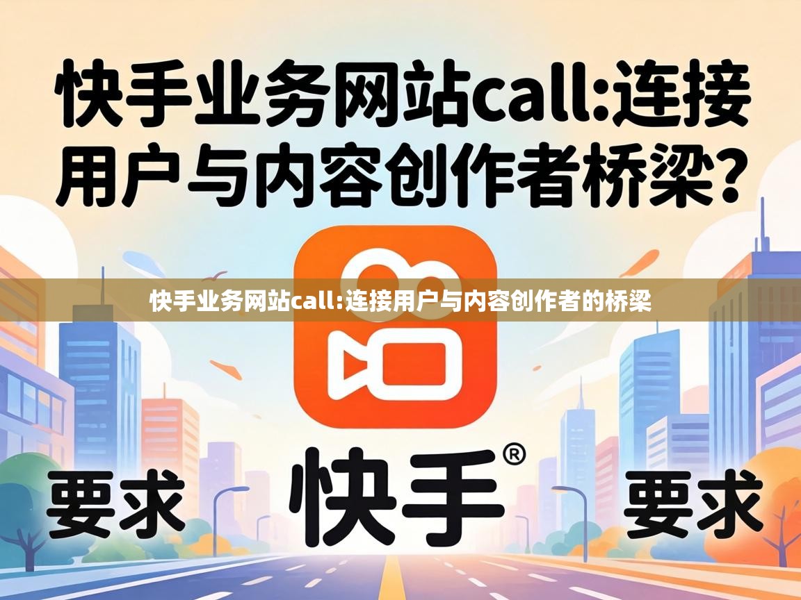 连接用户与内容创作者的桥梁