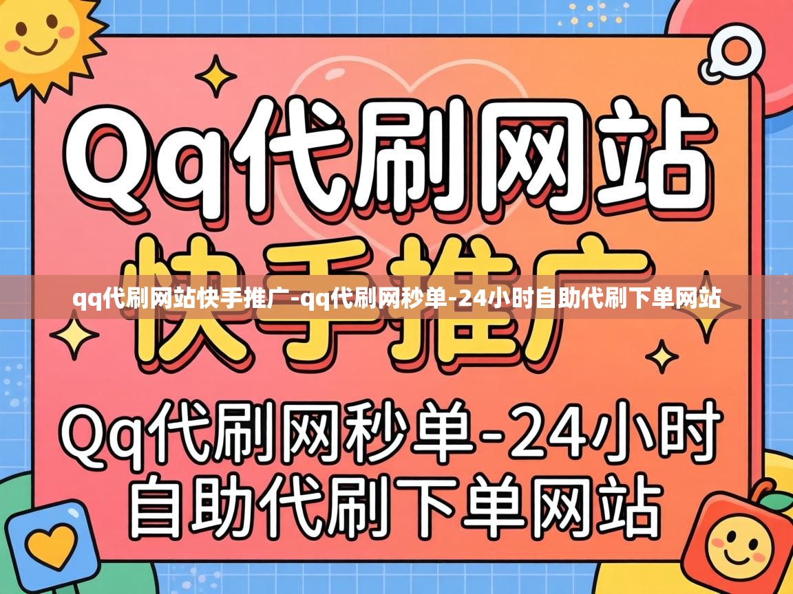 24小时自助代刷下单网站