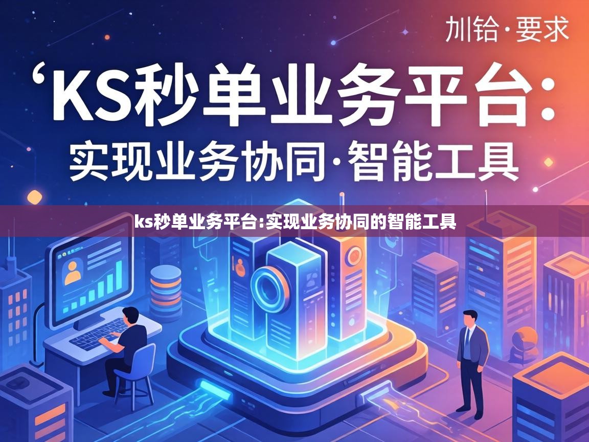 实现业务协同的智能工具