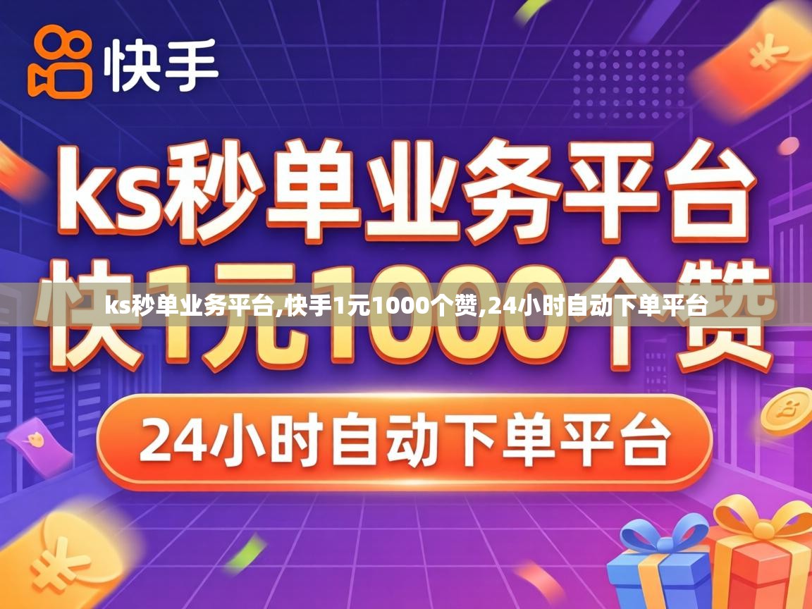 快手1元1000个赞