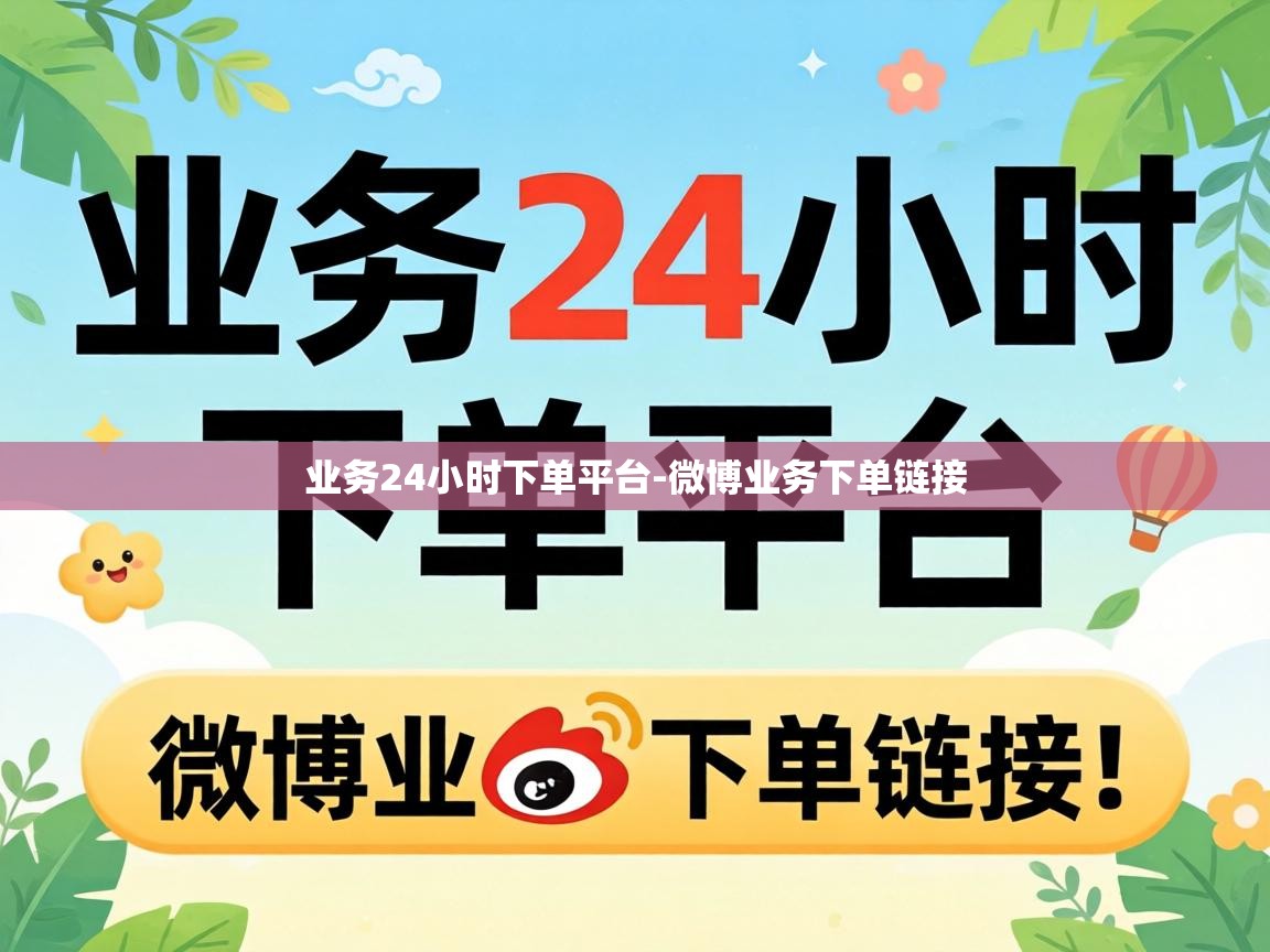 业务24小时下单平台