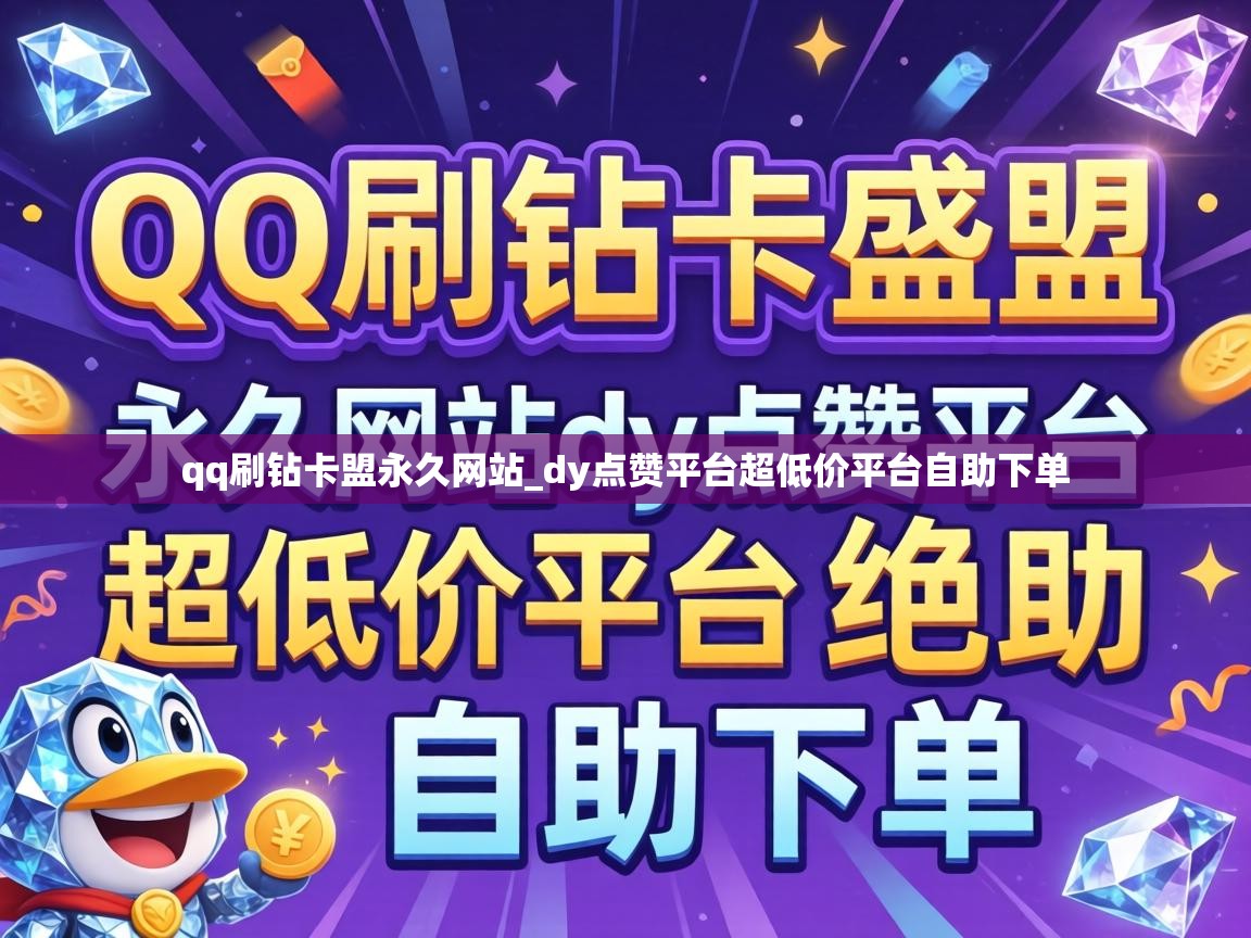 dy点赞平台超低价平台自助下单