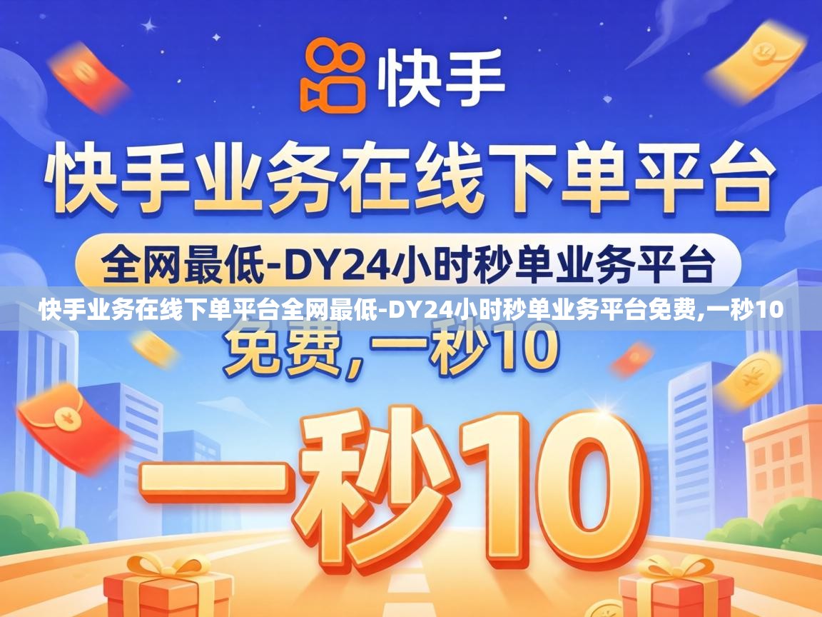 快手业务在线下单平台全网最低