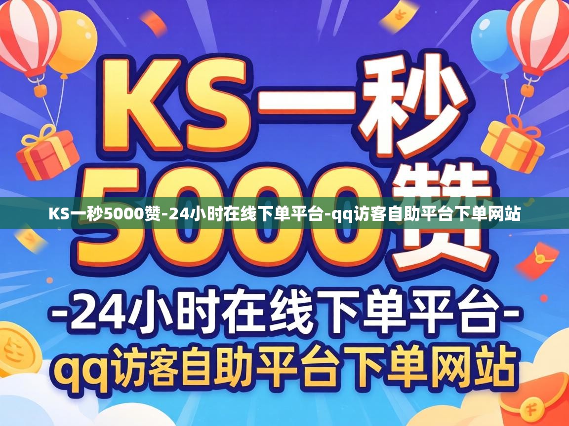 qq访客自助平台下单网站