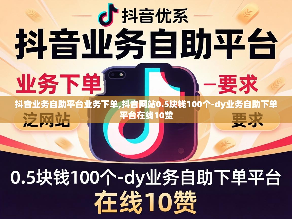 dy业务自助下单平台在线10赞