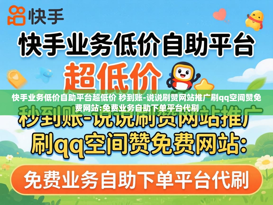 说说刷赞网站推广刷qq空间赞免费网站