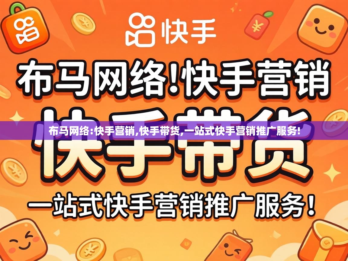 一站式快手营销推广服务
