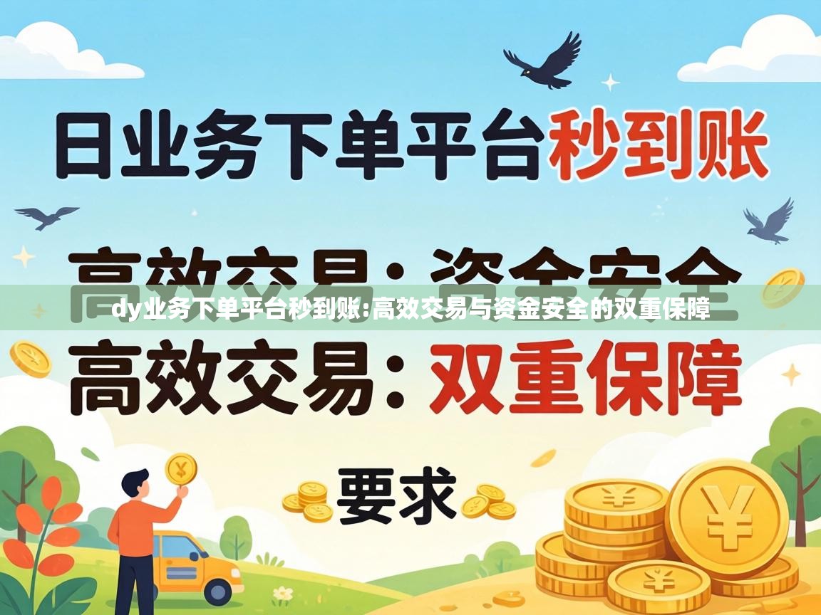 高效交易与资金安全的双重保障
