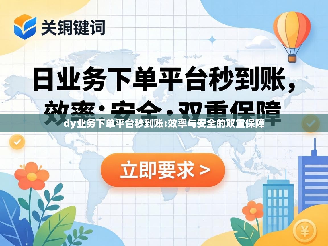 dy业务下单平台秒到账