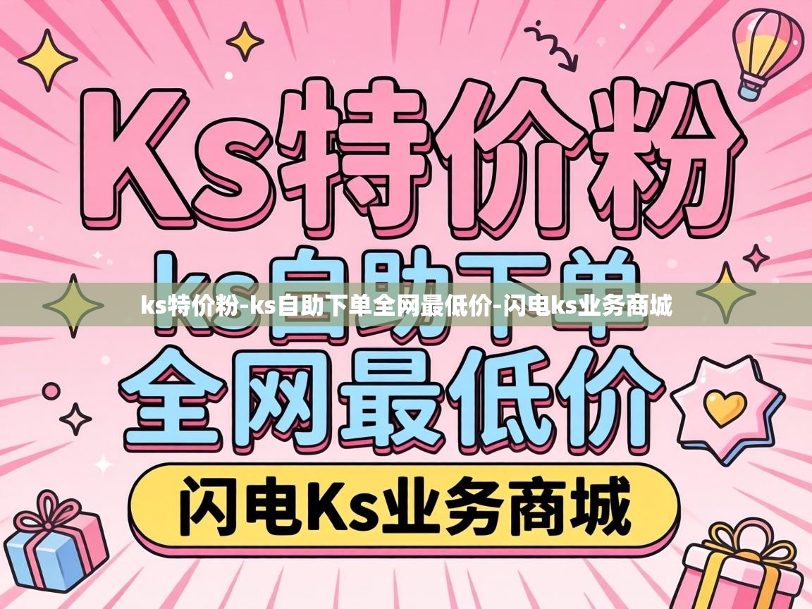 ks自助下单全网最低价