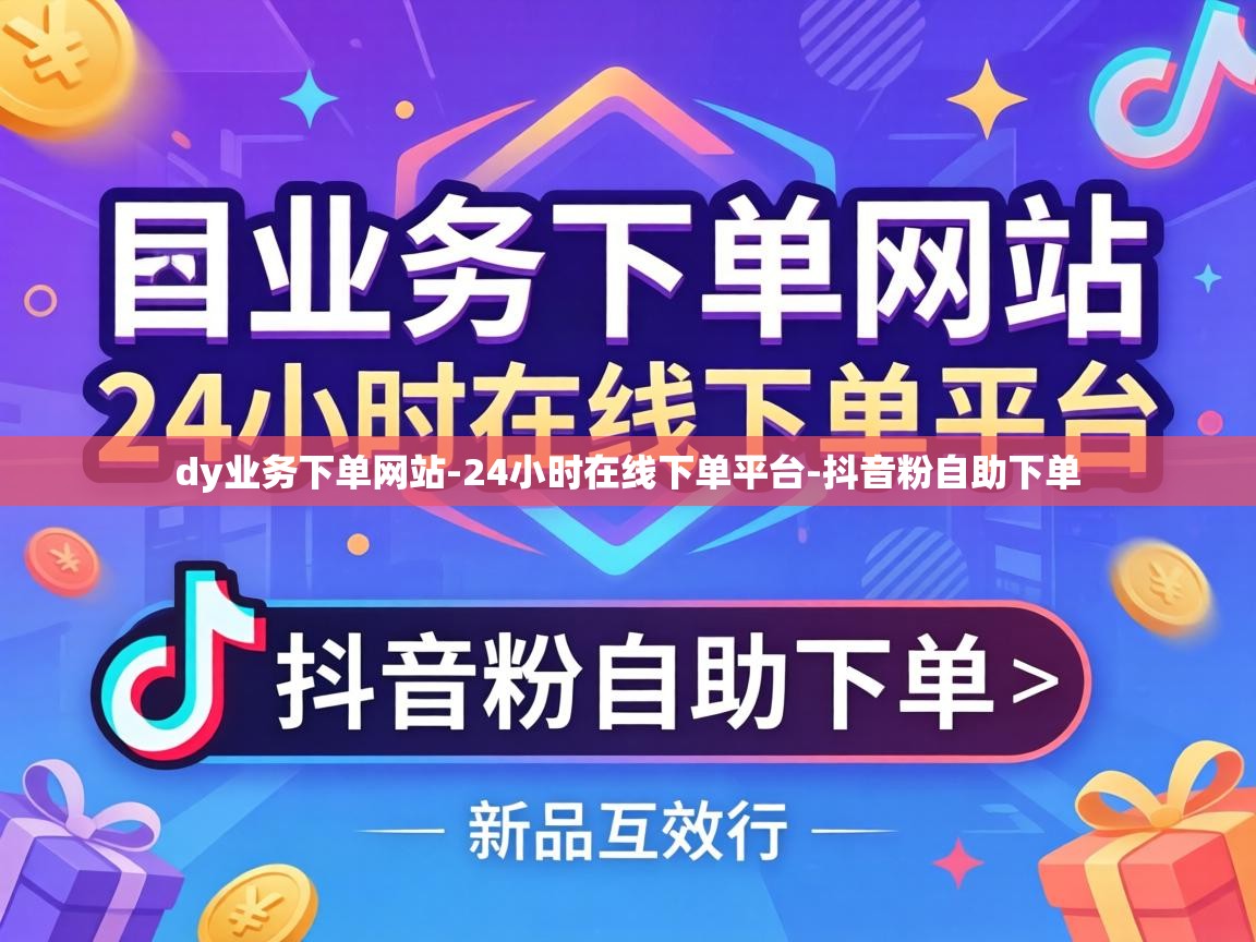 24小时在线下单平台