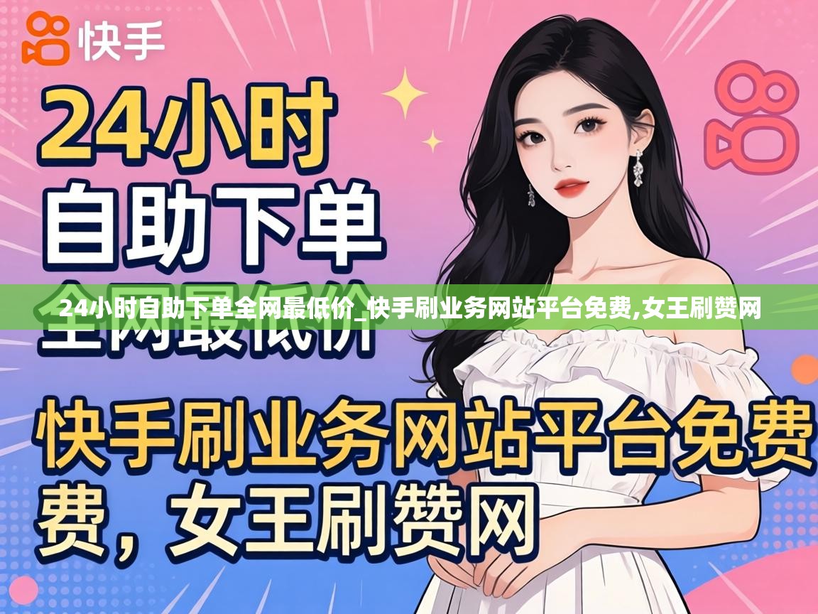 24小时自助下单全网最低价