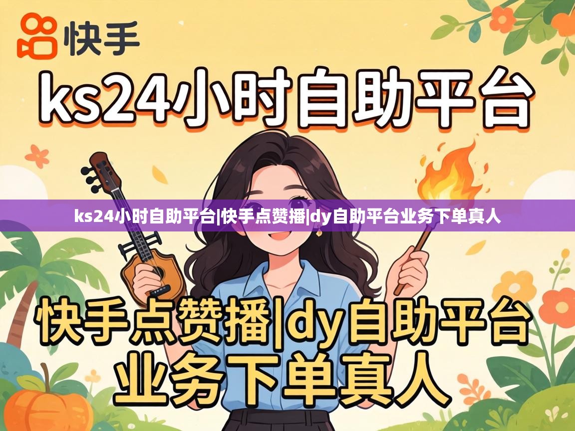 dy自助平台业务下单真人