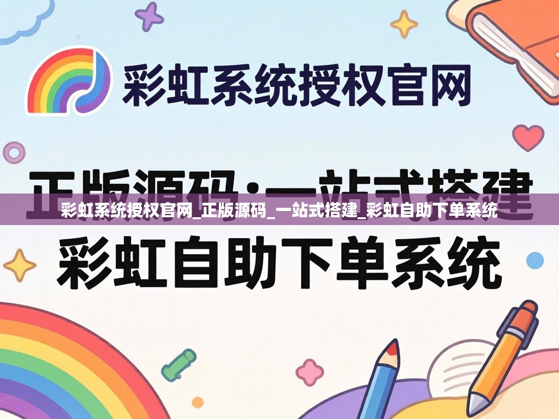 彩虹系统授权官网