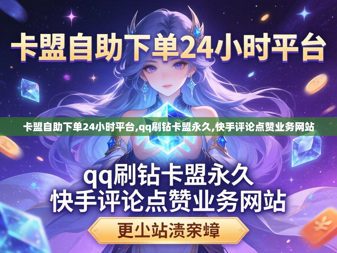 卡盟自助下单24小时平台