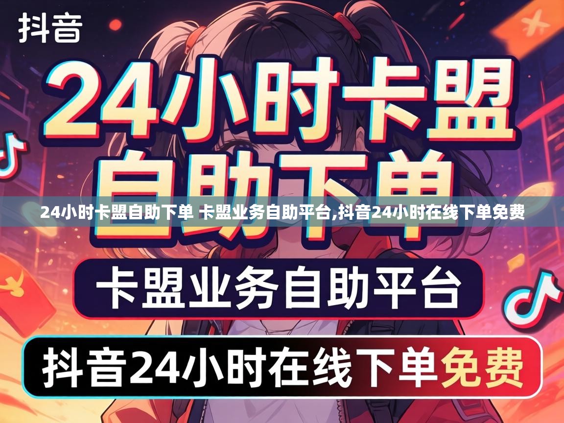 24小时卡盟自助下单 卡盟业务自助平台