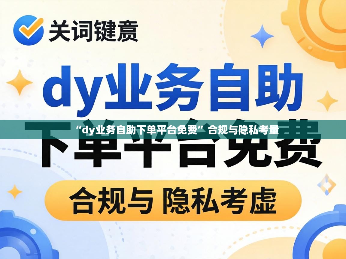 dy业务自助下单平台免费