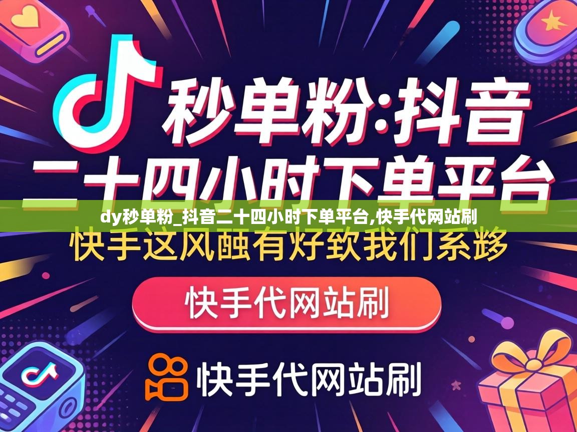 抖音二十四小时下单平台