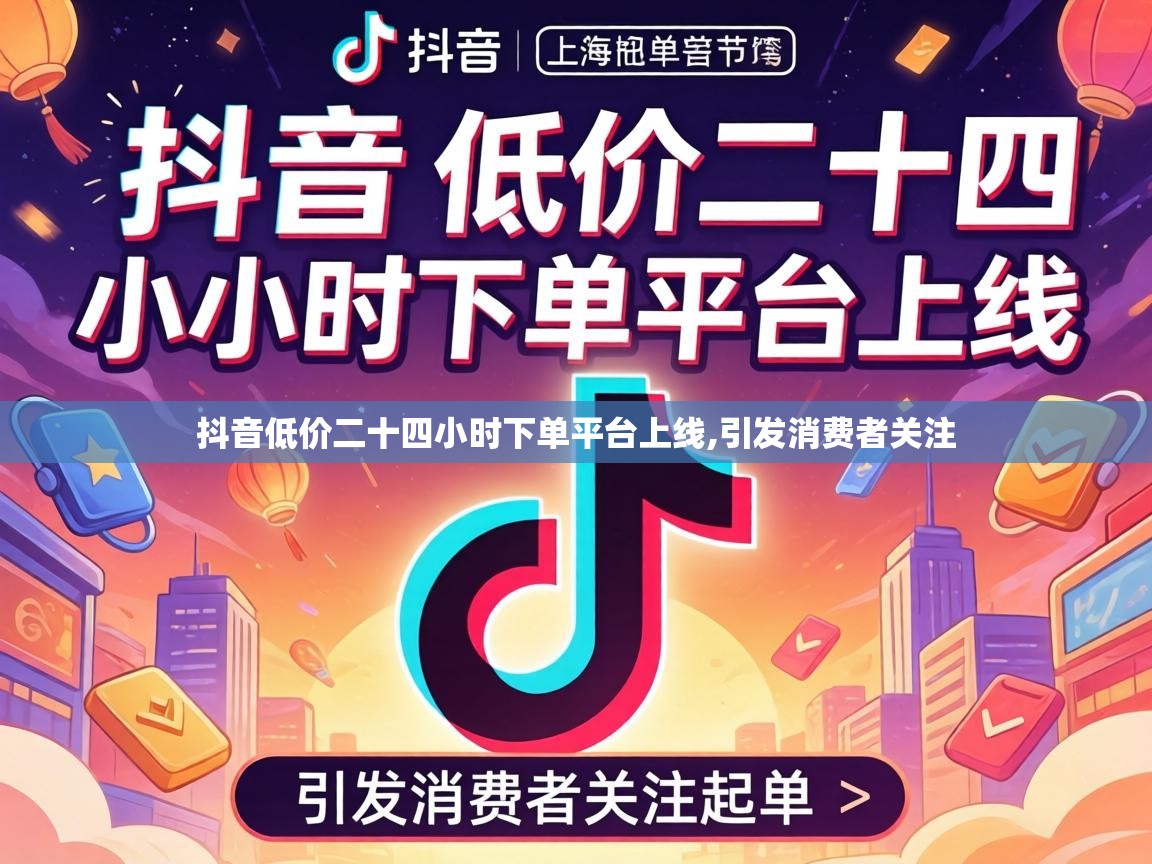 抖音低价二十四小时下单平台上线