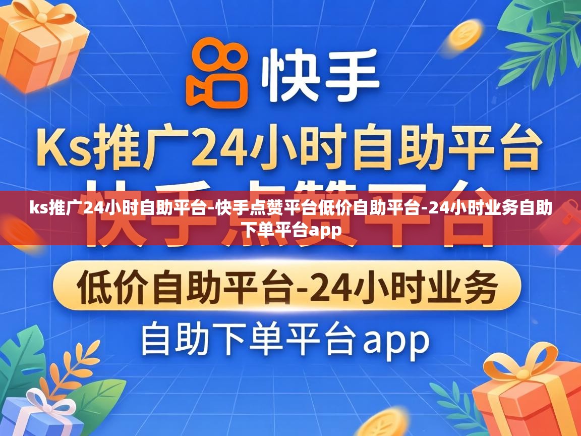 24小时业务自助下单平台app