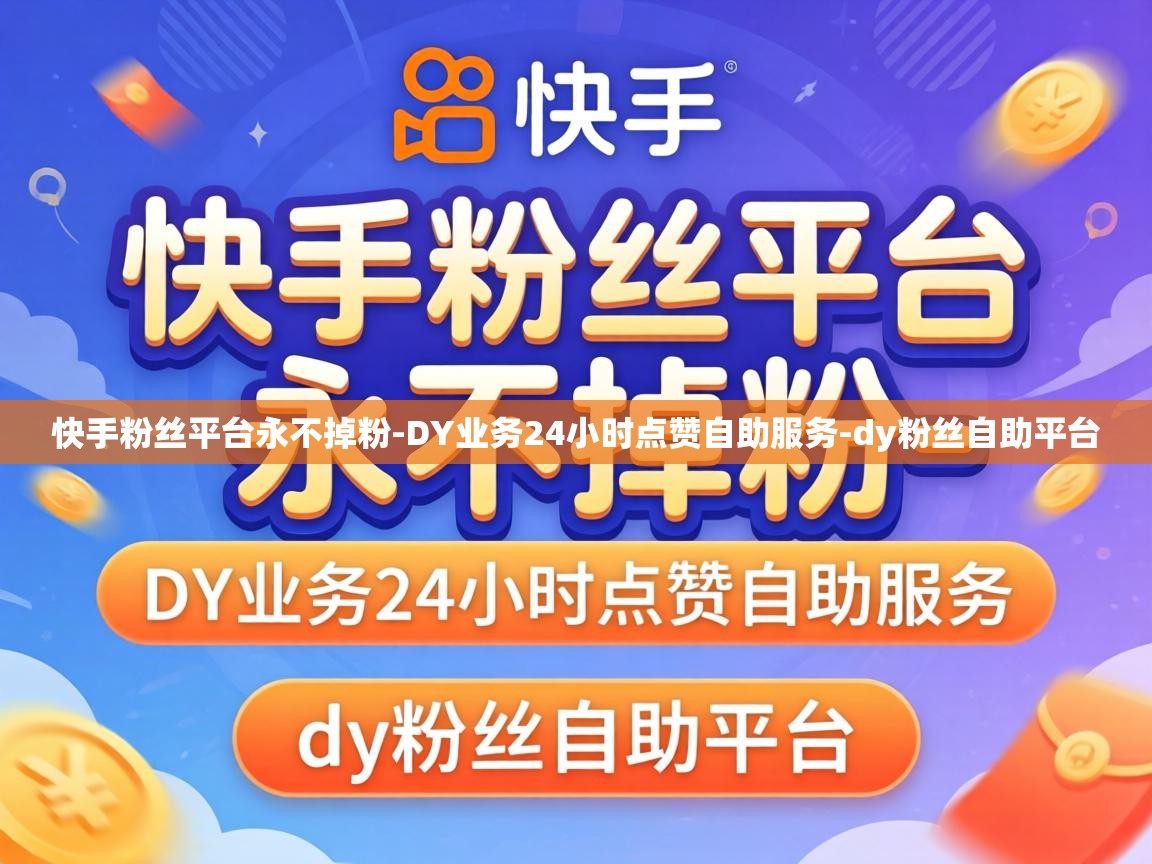 DY业务24小时点赞自助服务