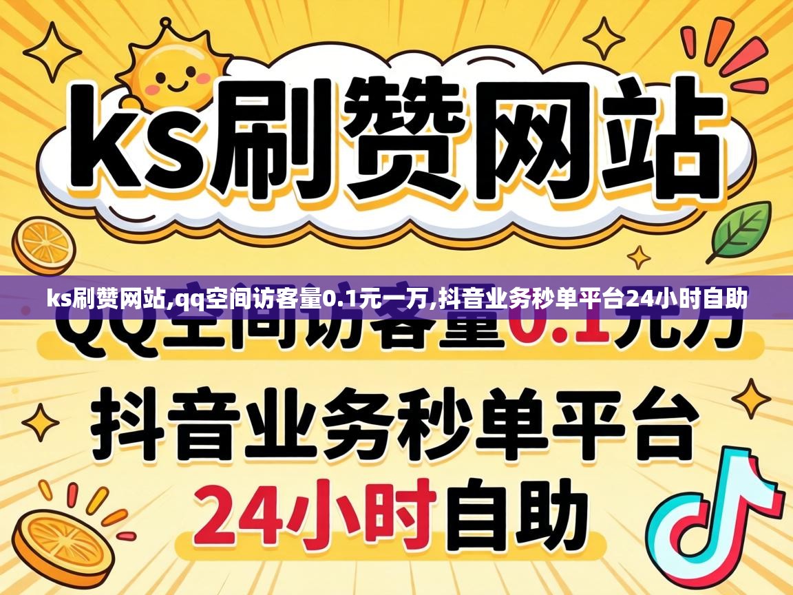 抖音业务秒单平台24小时自助