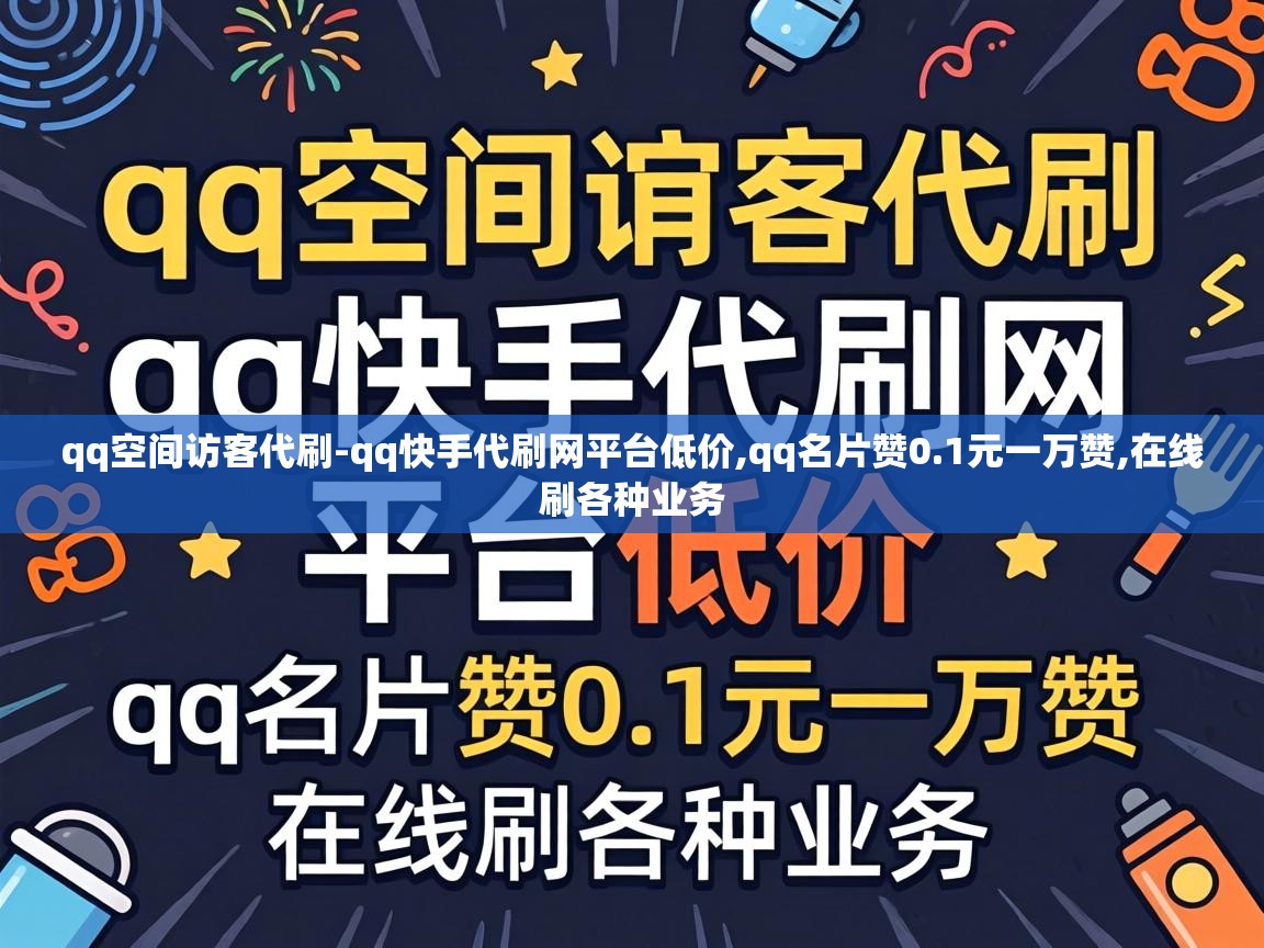 qq快手代刷网平台低价