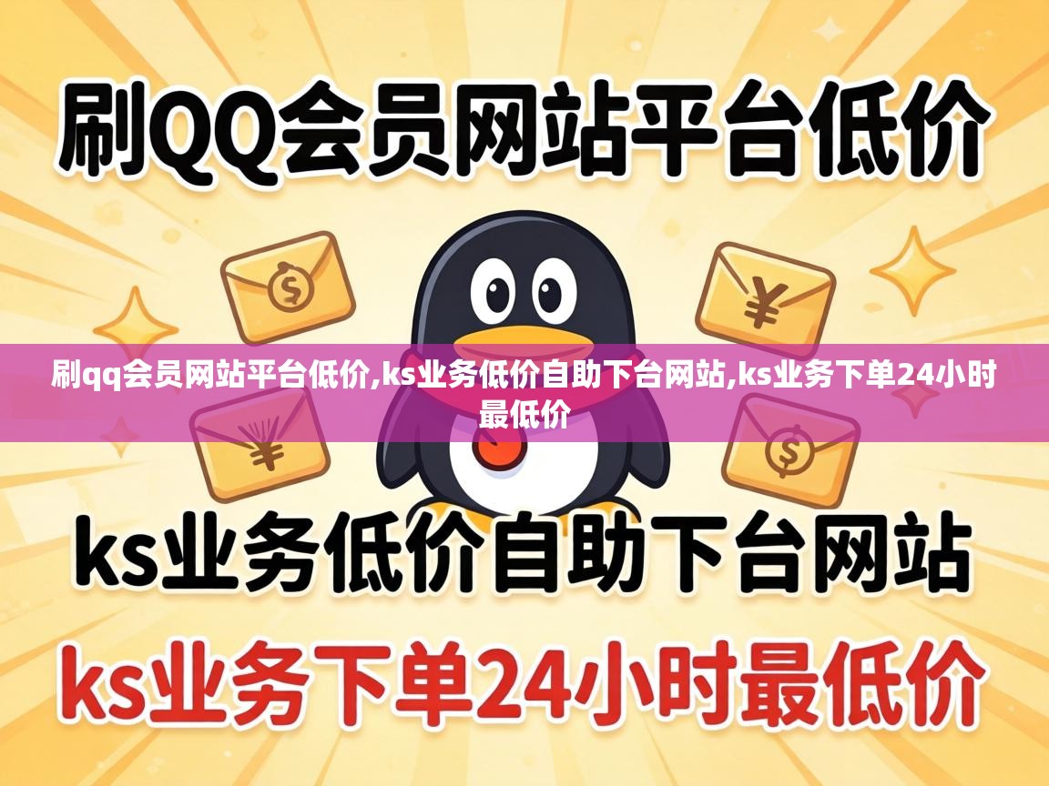 ks业务下单24小时最低价