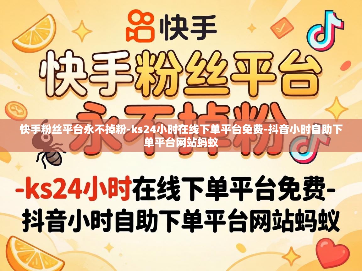 ks24小时在线下单平台免费